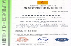 ISO9001質(zhì)量認(rèn)證證書(shū)